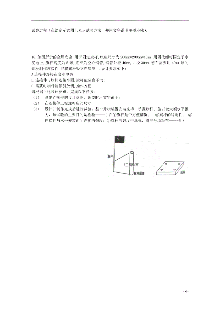 浙江省温岭市箬横中学2018-2019学年高一通用技术10月月考试题（无答案）_第4页