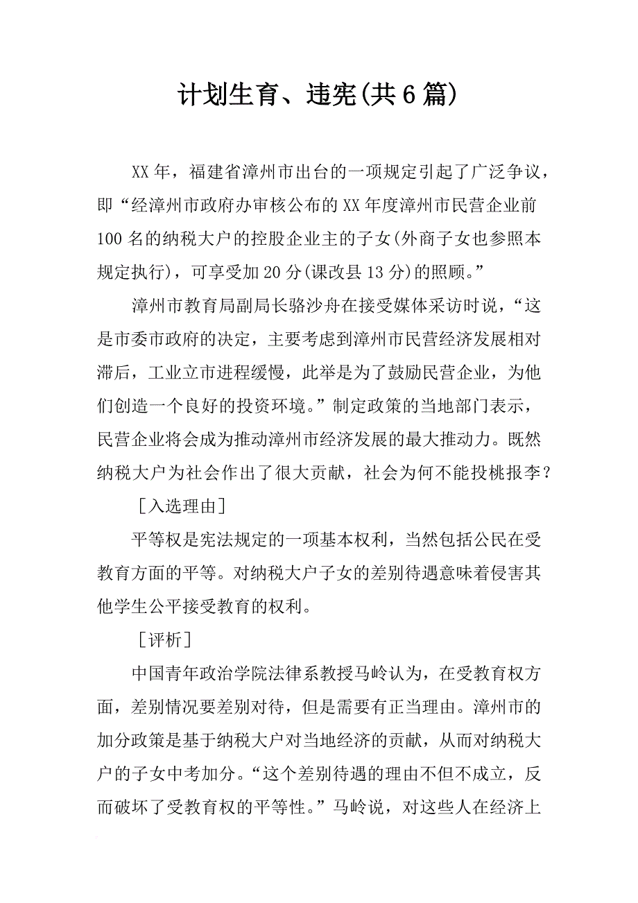 计划生育、违宪(共6篇)_第1页