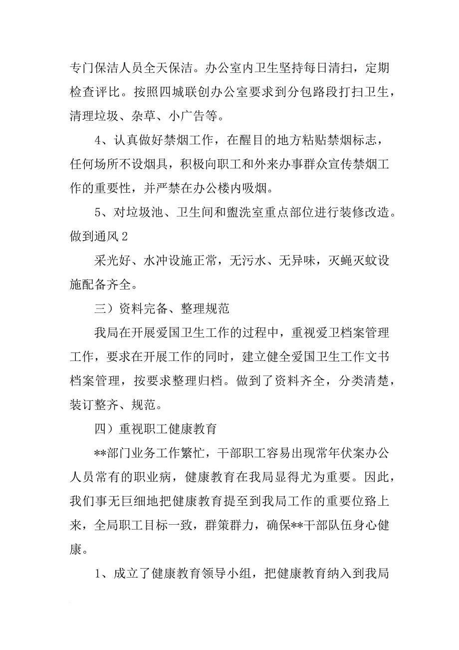 财政局创建省级卫生先进单位汇报材料_第3页