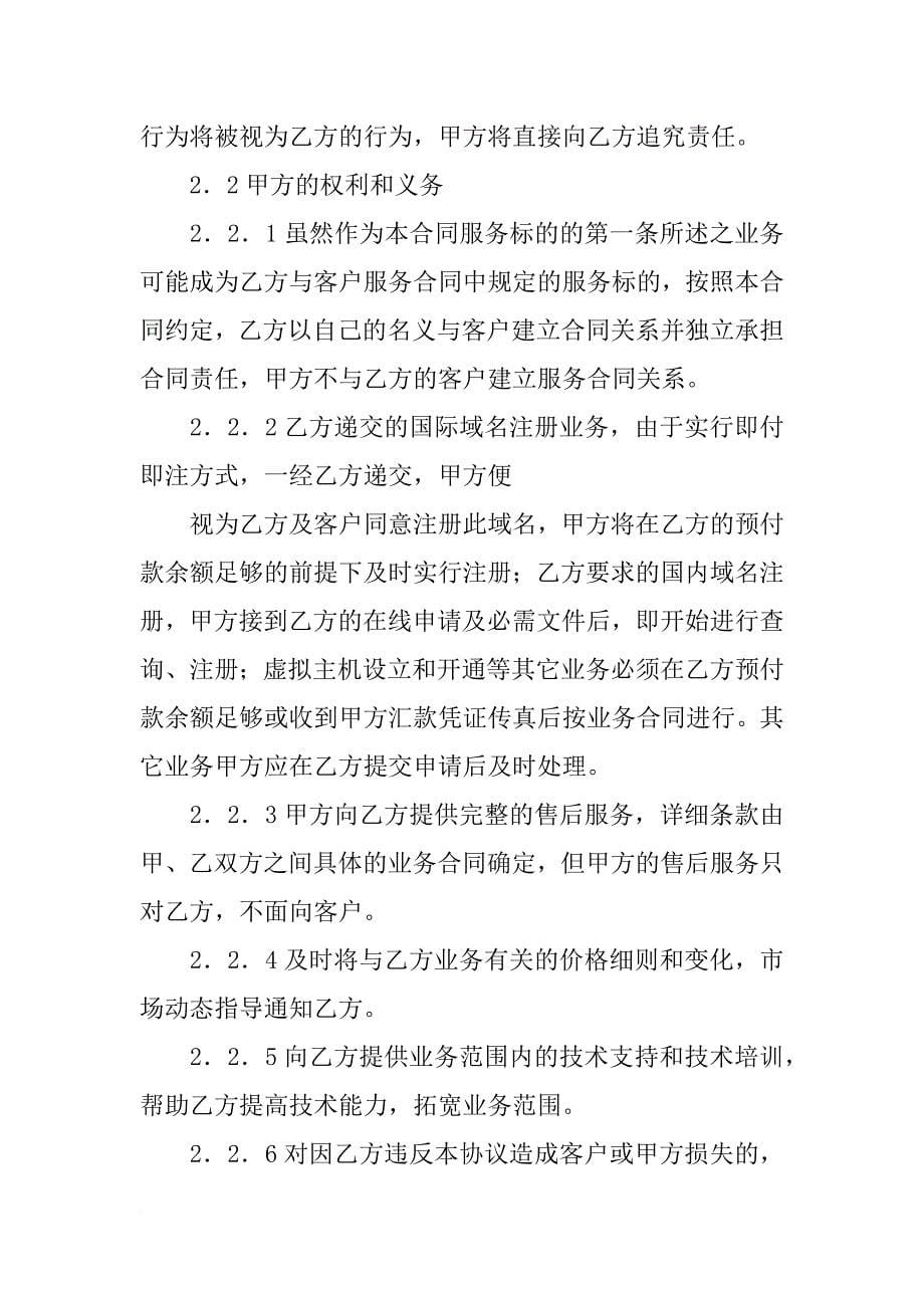 网络服务代理合同涉及问题_第5页