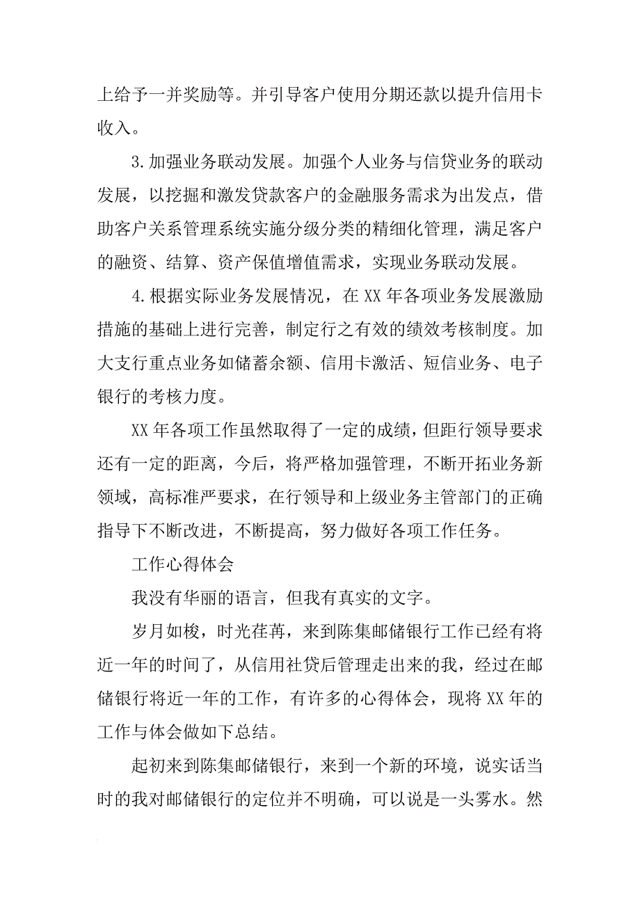 邮储银行个人技术业务总结_第4页