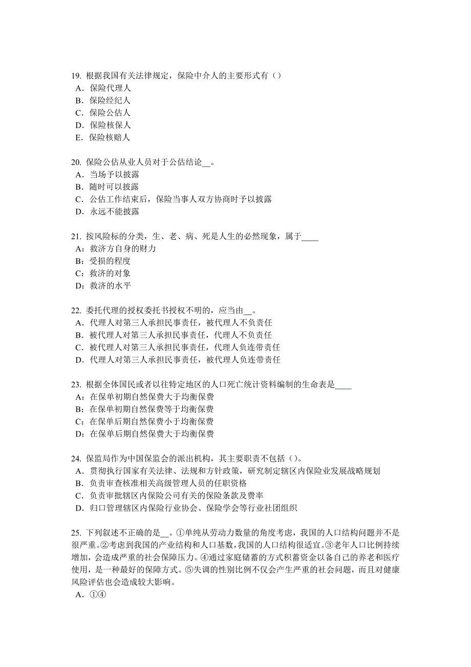 宁夏省2018保险代理从业人员资格考试基础知识模拟试题_第4页