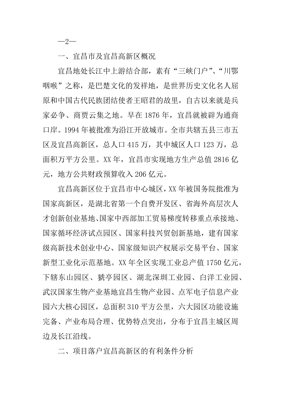 重庆东莞市佳毅复合材料有限公司_第3页