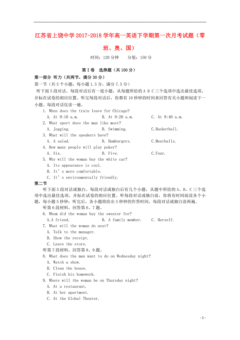 江苏省2017-2018学年高一英语下学期第一次月考试题（零班、奥、国）_第1页