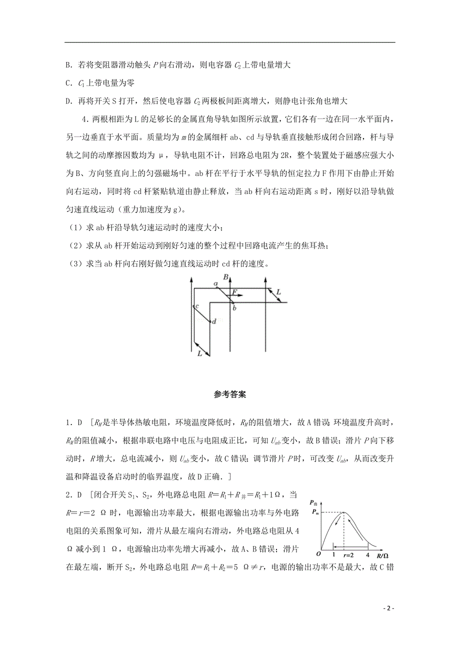 江苏省连云港市2019年高考物理 考点突破每日一练（33）电路的分析与计算、动力学动量能量的综合问题（含解析）_第2页