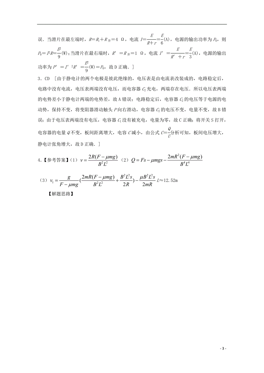 江苏省连云港市2019年高考物理 考点突破每日一练（33）电路的分析与计算、动力学动量能量的综合问题（含解析）_第3页