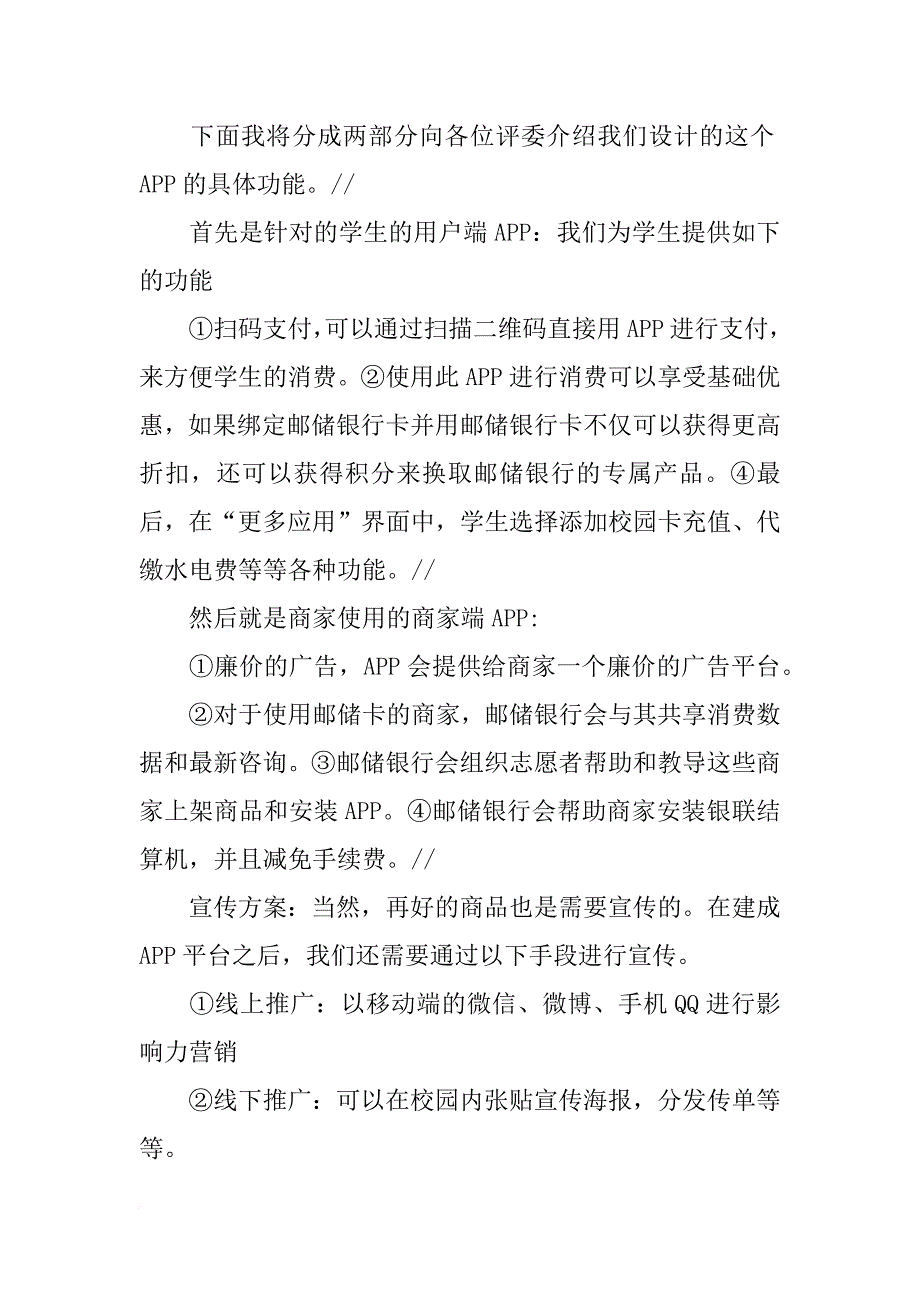 邮储跨赛发言_第3页