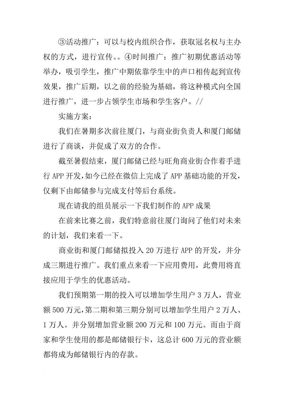 邮储跨赛发言_第4页