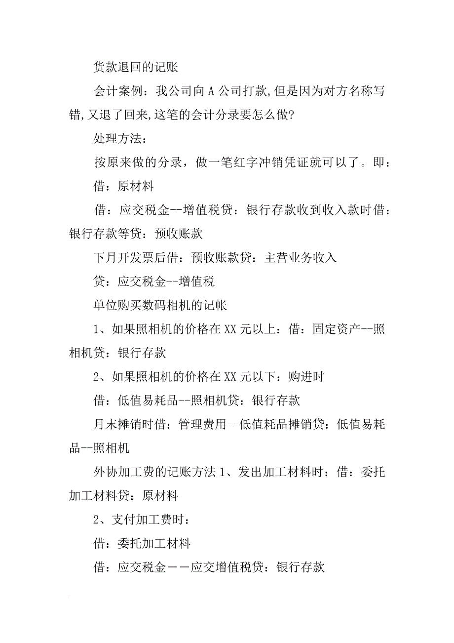 领用一个材料给另一个材料装上,怎样做会计分录-_第3页