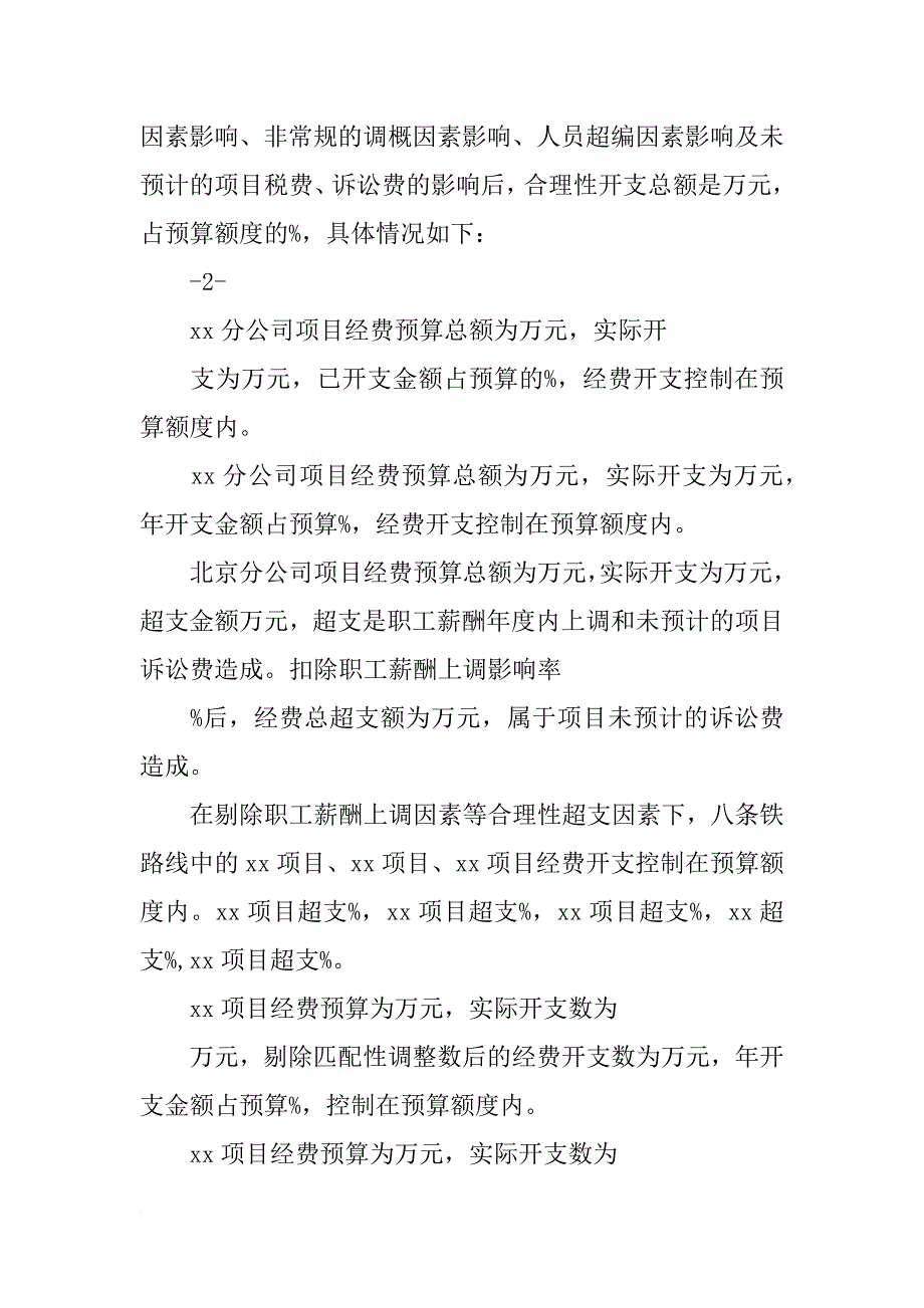 预算超支报告_第3页