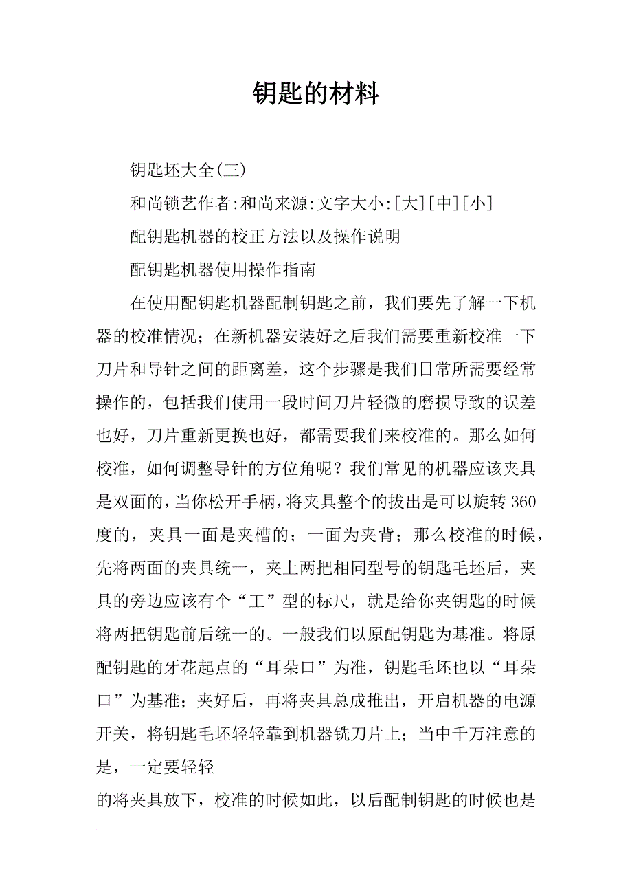 钥匙的材料_第1页