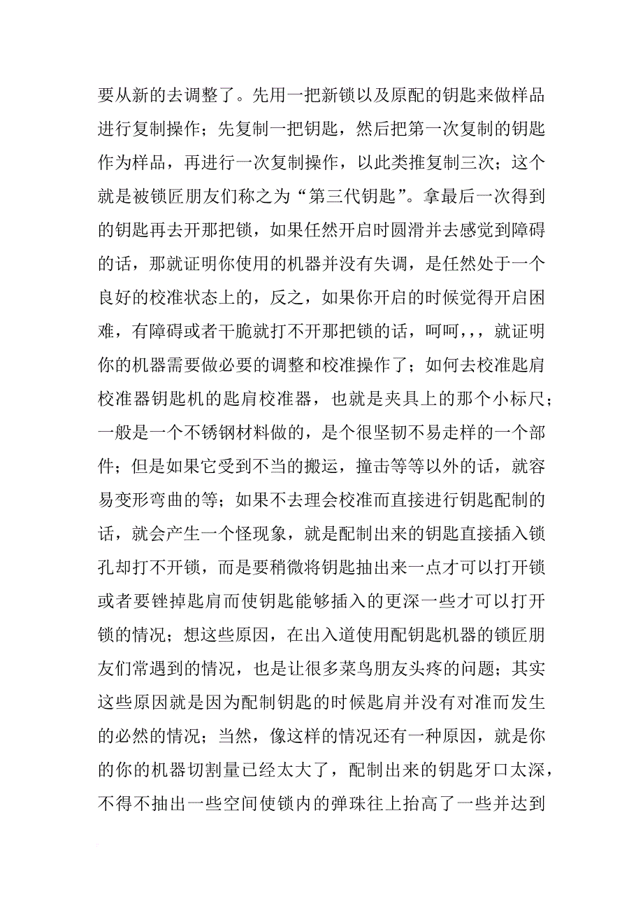 钥匙的材料_第4页