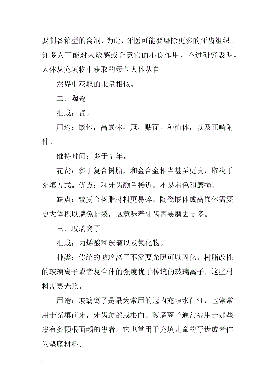 补牙齿材料_第2页