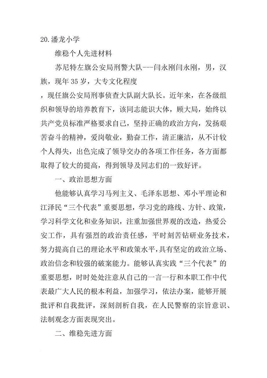 维稳组,表彰,材料_第2页