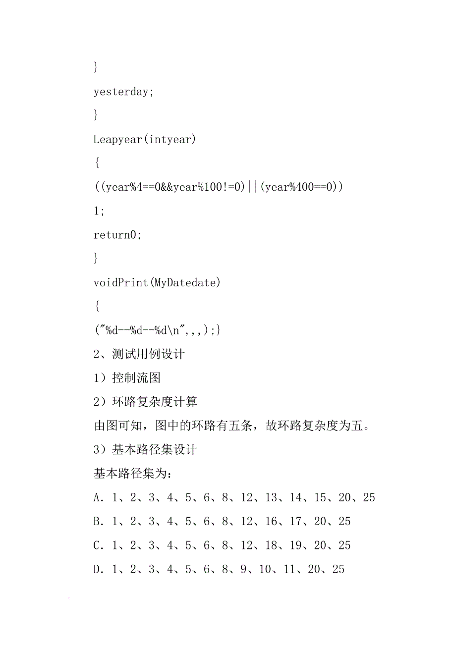 软件测试,白盒测试实验报告_第3页