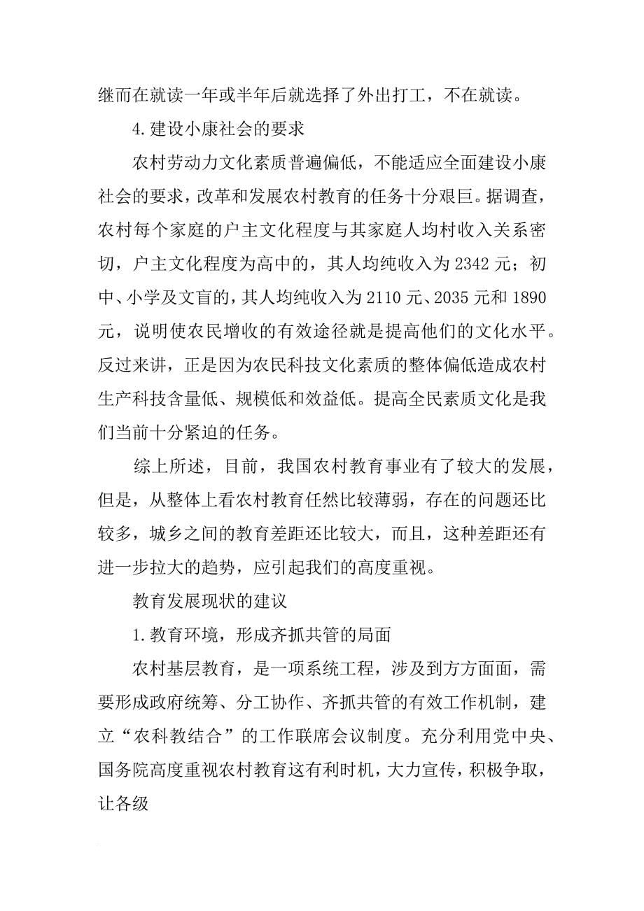 重庆市农村基层教育调研报告_第5页