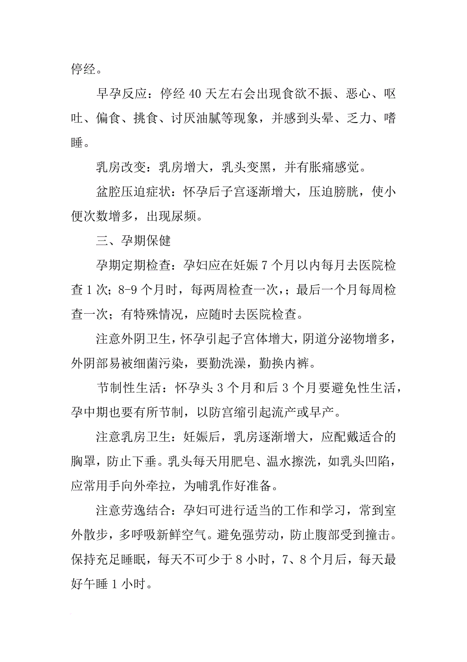 计划生育5期教育_第2页