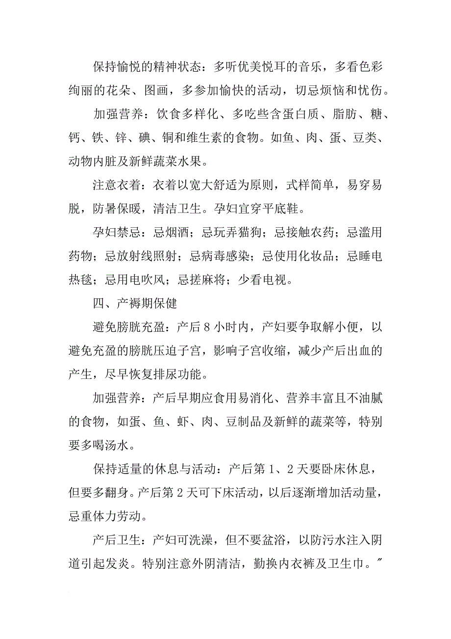 计划生育5期教育_第3页