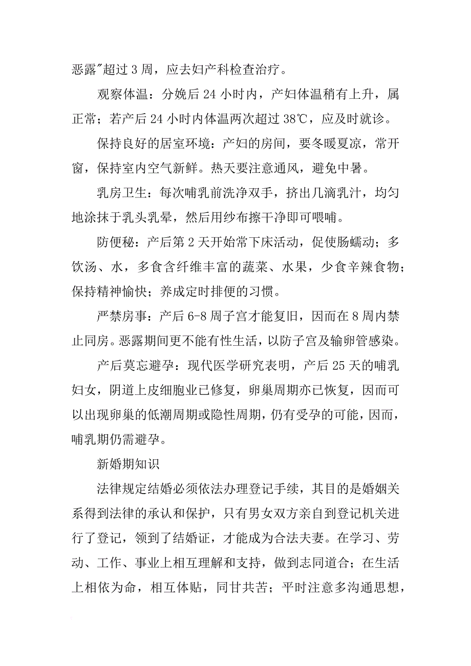 计划生育5期教育_第4页