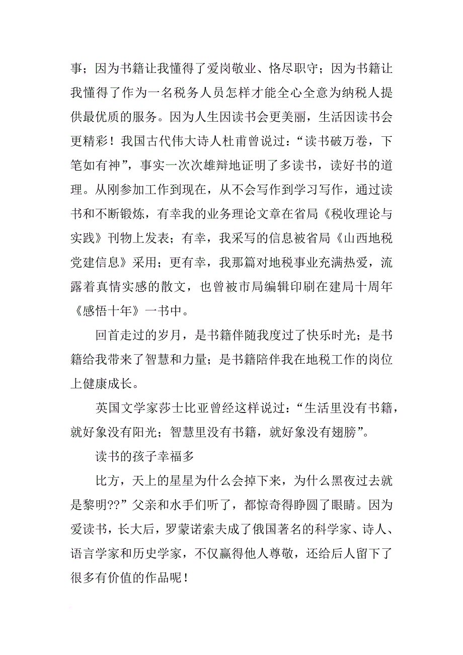 精选我爱读书的演讲稿两篇_第4页