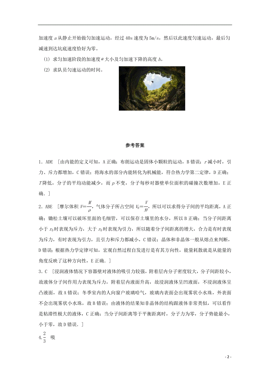 江苏省连云港市2019年高考物理 考点突破每日一练（42）运动学的综合问题（含解析）_第2页