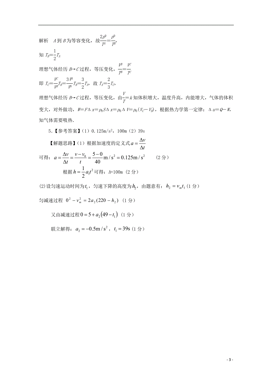 江苏省连云港市2019年高考物理 考点突破每日一练（42）运动学的综合问题（含解析）_第3页