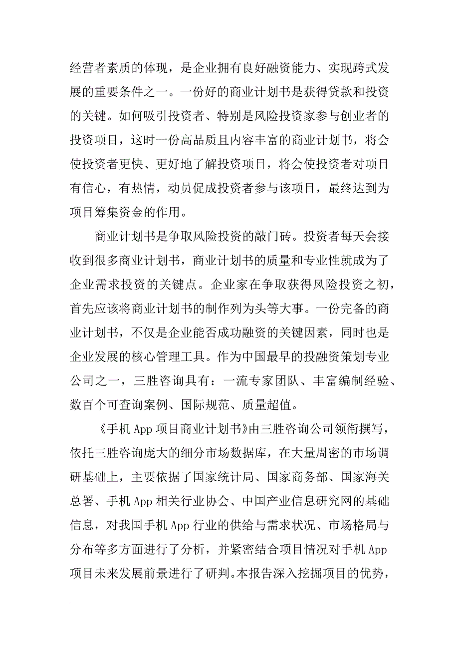 货运app商业计划书_第2页