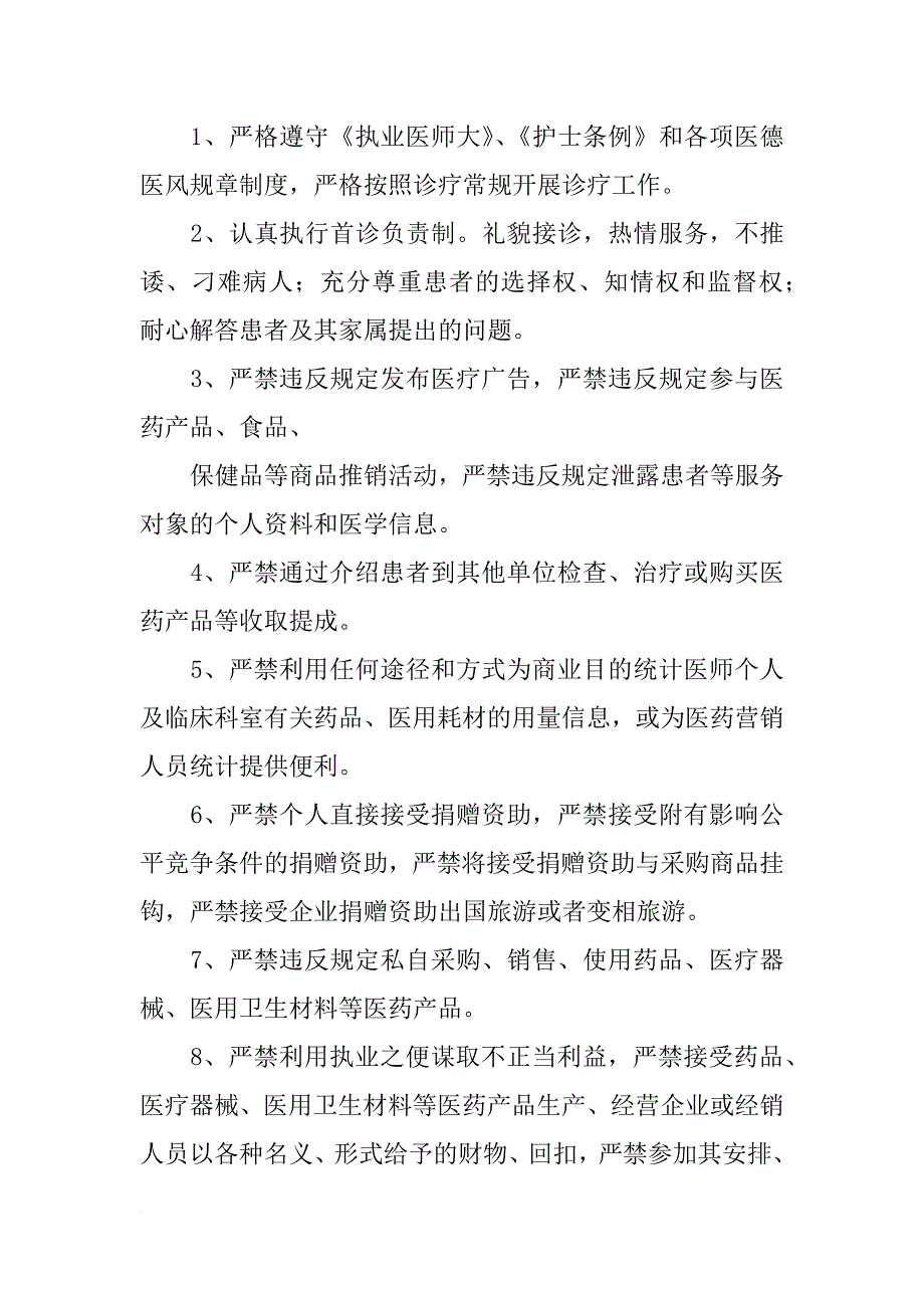 纠正医药购销和办医行医总结_第2页