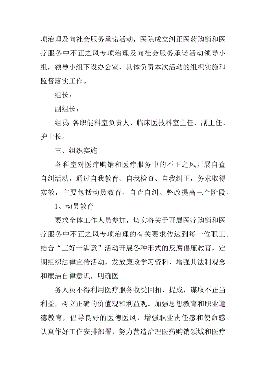 纠正医药购销和办医行医总结_第4页