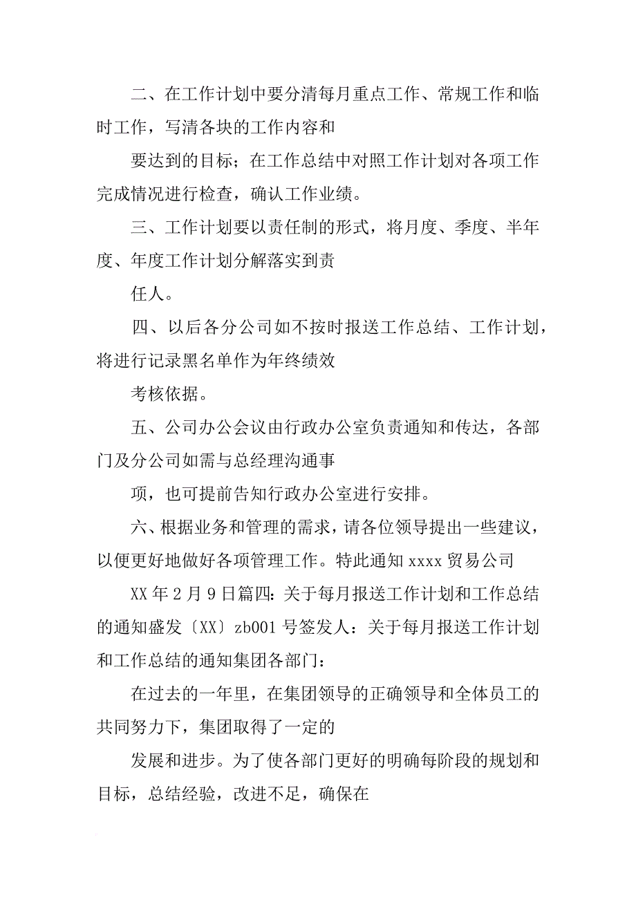 计划通,日剧_第4页
