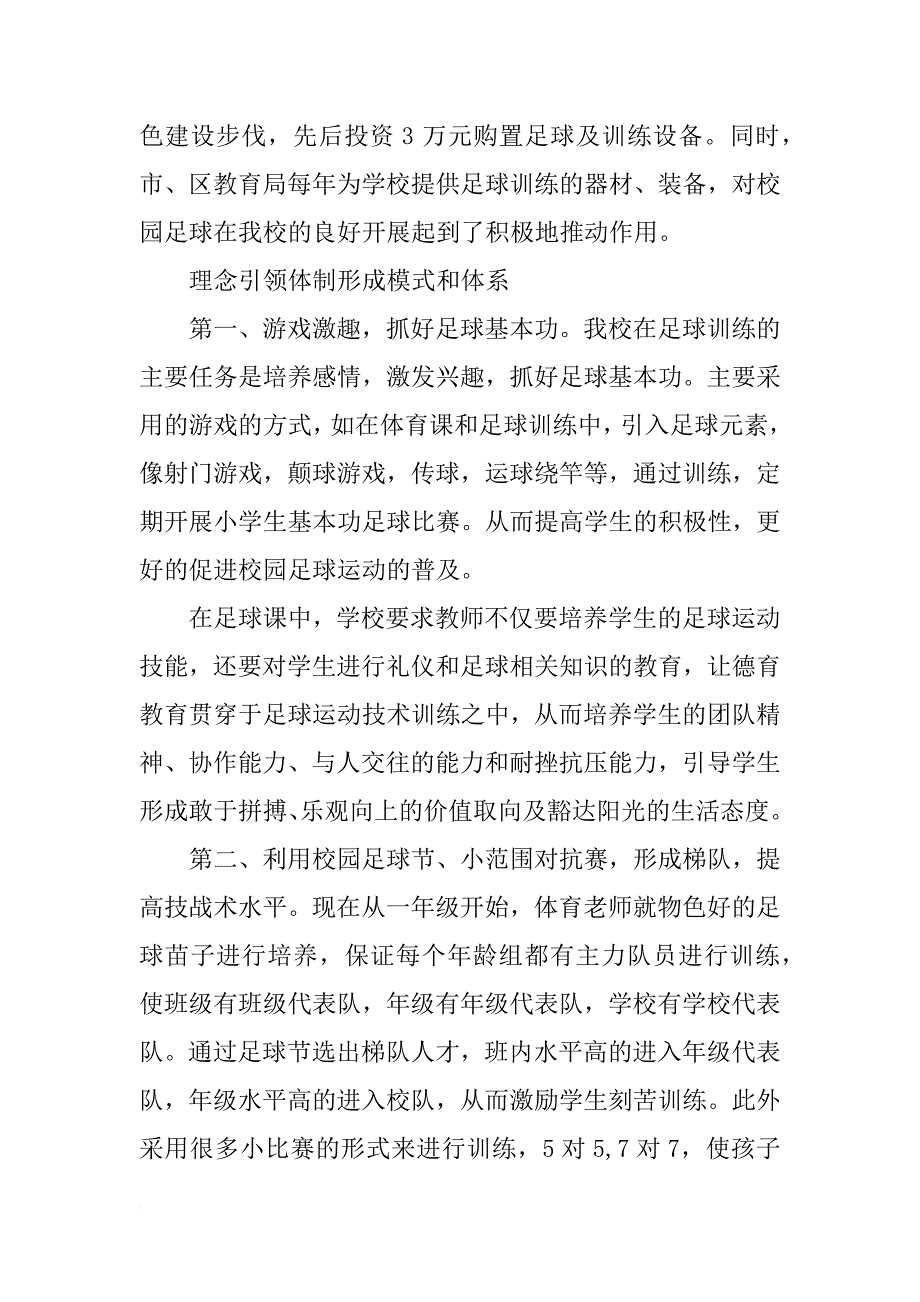 足球队总结语_第3页