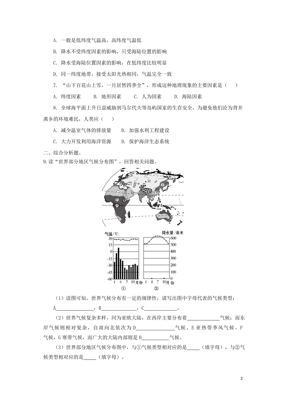 河南省七年级地理上册 3.4世界的气候练习 （新版）新人教版_第2页