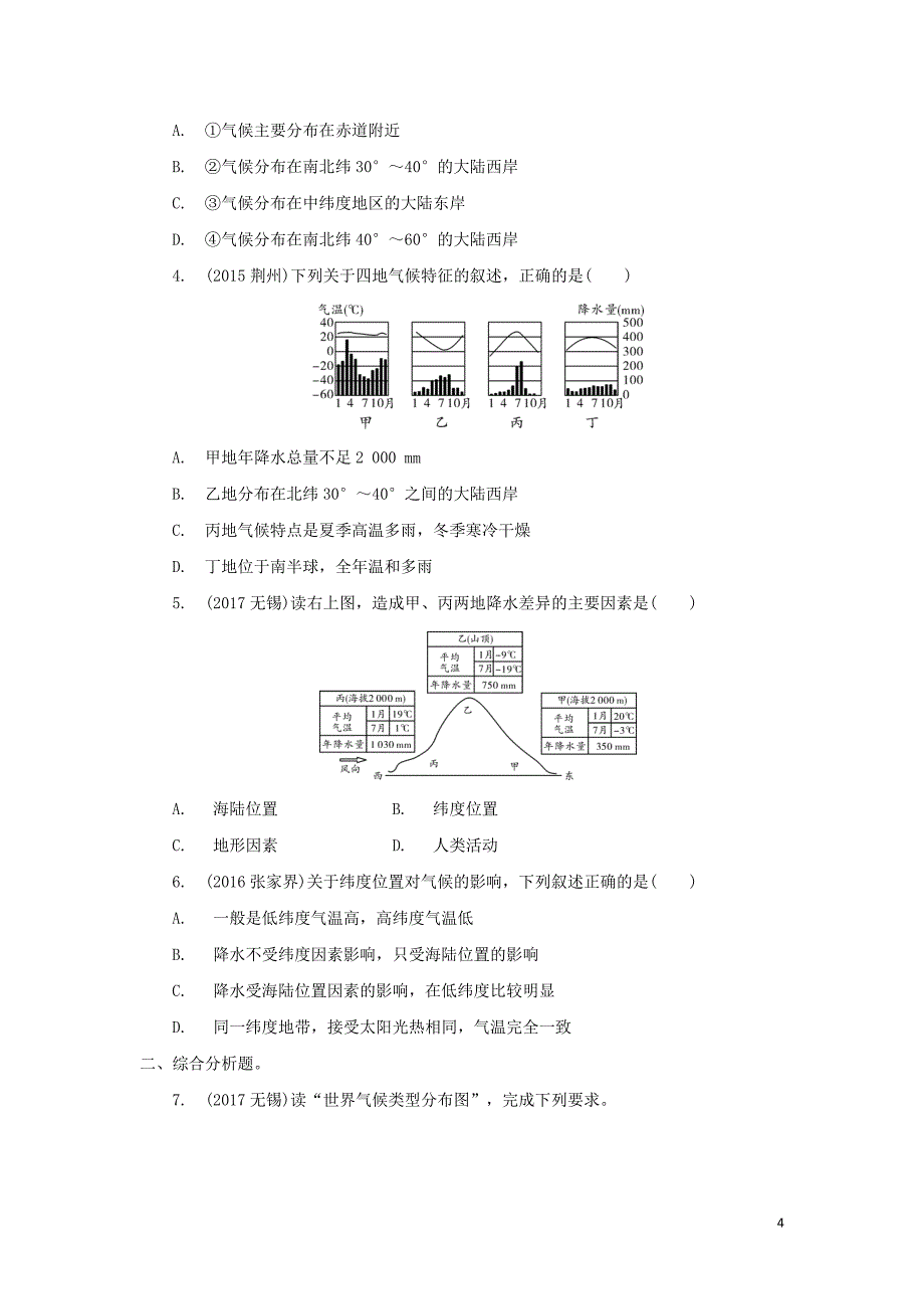 河南省七年级地理上册 3.4世界的气候练习 （新版）新人教版_第4页