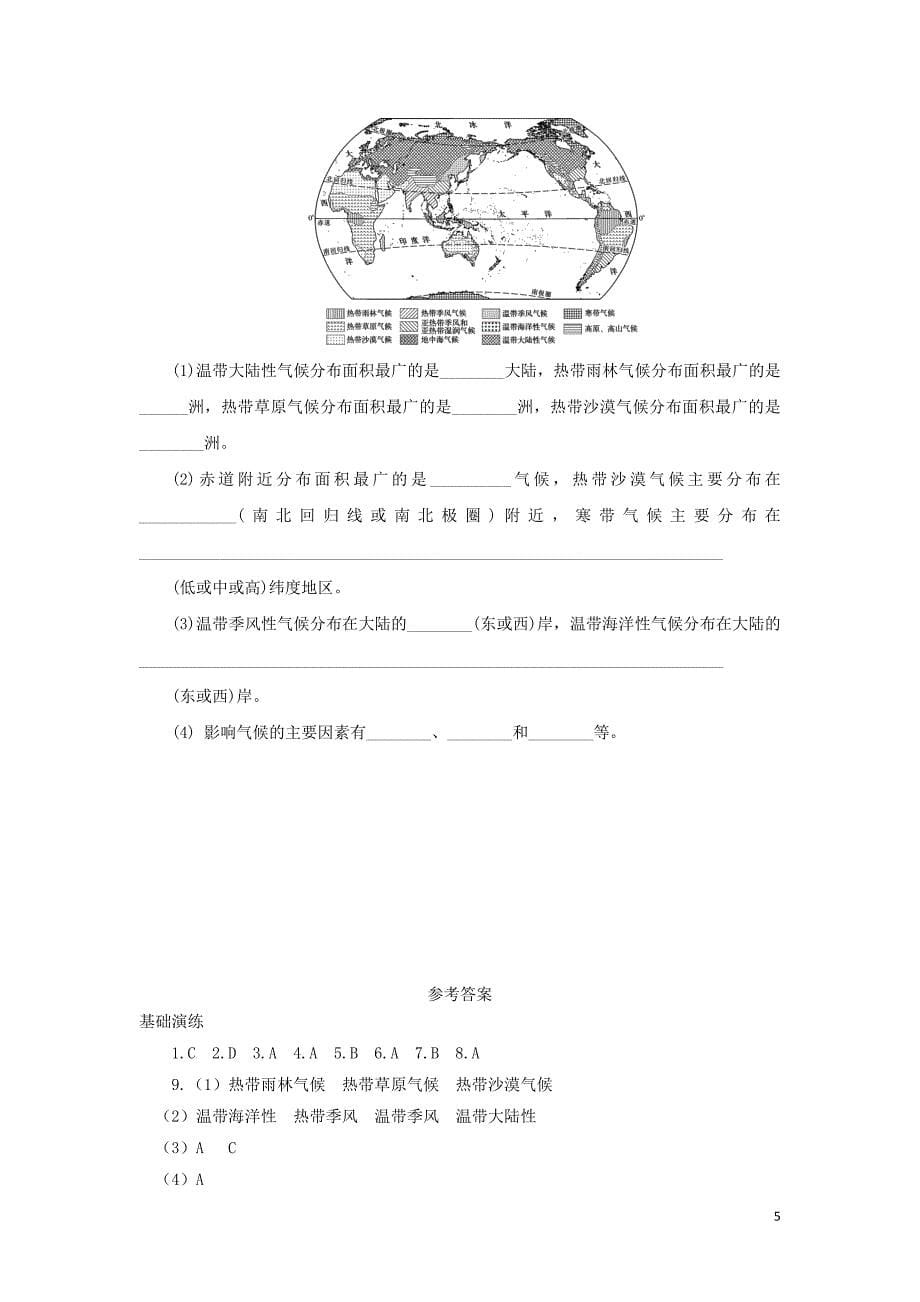 河南省七年级地理上册 3.4世界的气候练习 （新版）新人教版_第5页