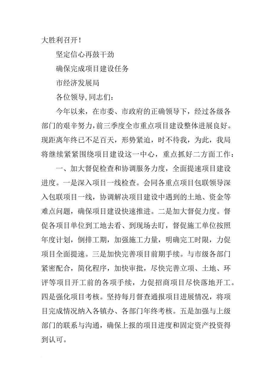 项目推进会表态发言_第5页