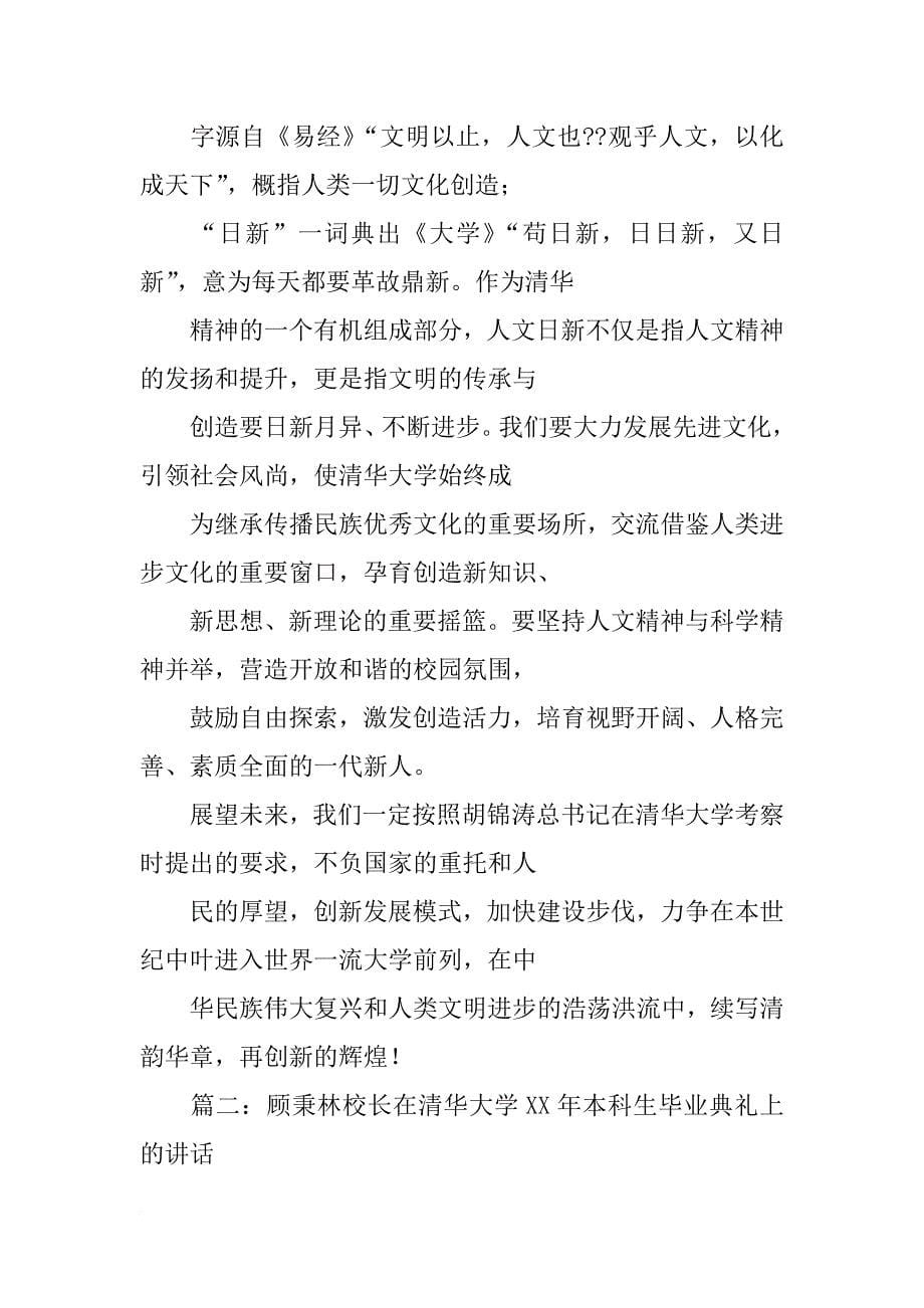 顾秉林清华大学百年校庆讲话_第5页