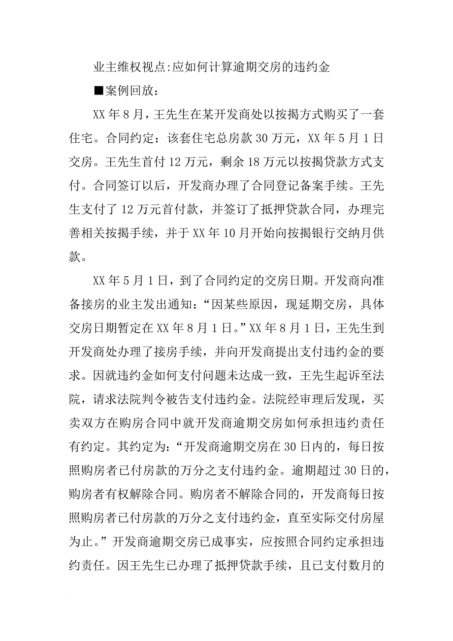 首付款已付,合同也签了,但是贷款下不来退首付款说要违约金(共10篇)_第4页