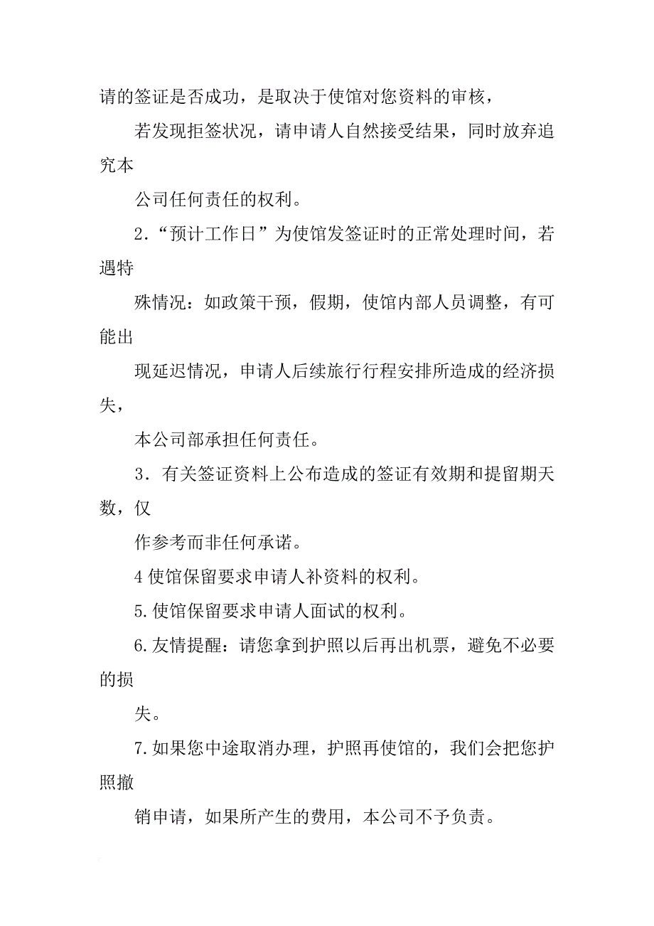 韩国,签证材料_第2页