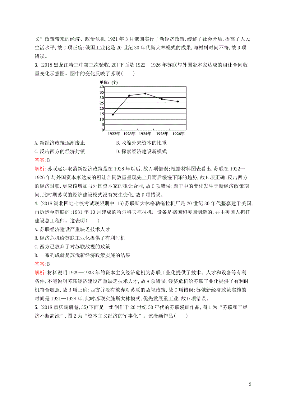 2019高考历史二轮复习精选试题整合练 主题九 长路漫漫——世界经济模式的不断探索_第2页