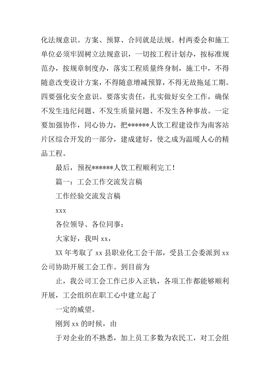 项目开工会发言稿_第3页