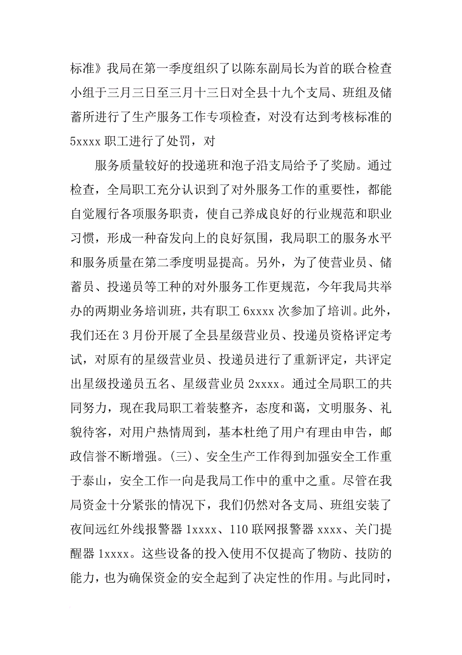 邮储银行技师技术业务总结_第4页