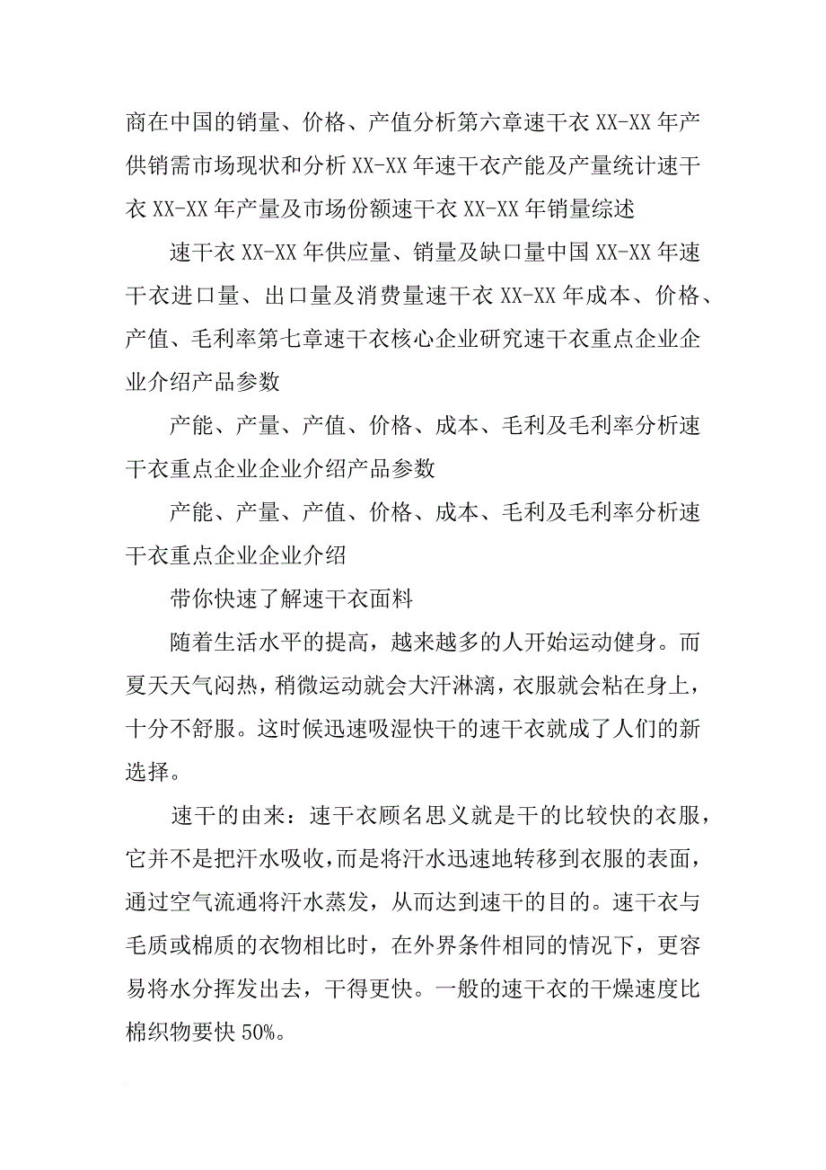 速干衣材料_第4页