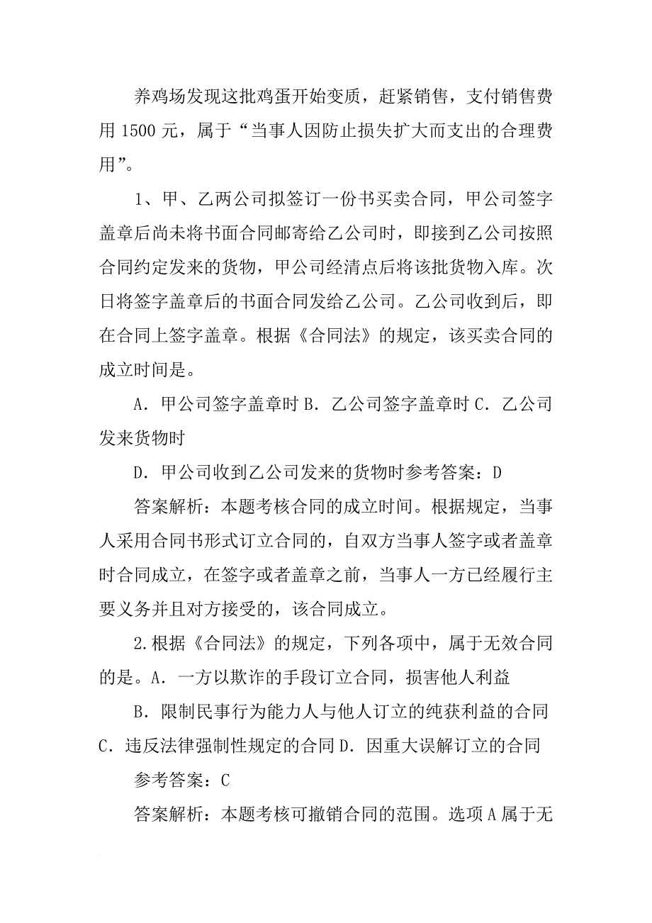 采用欺诈,威胁等手段订立的合同为()合同._第3页