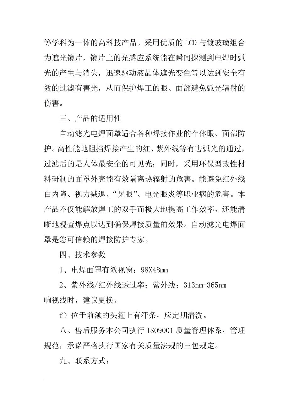 隔离人体热辐射材料_第4页