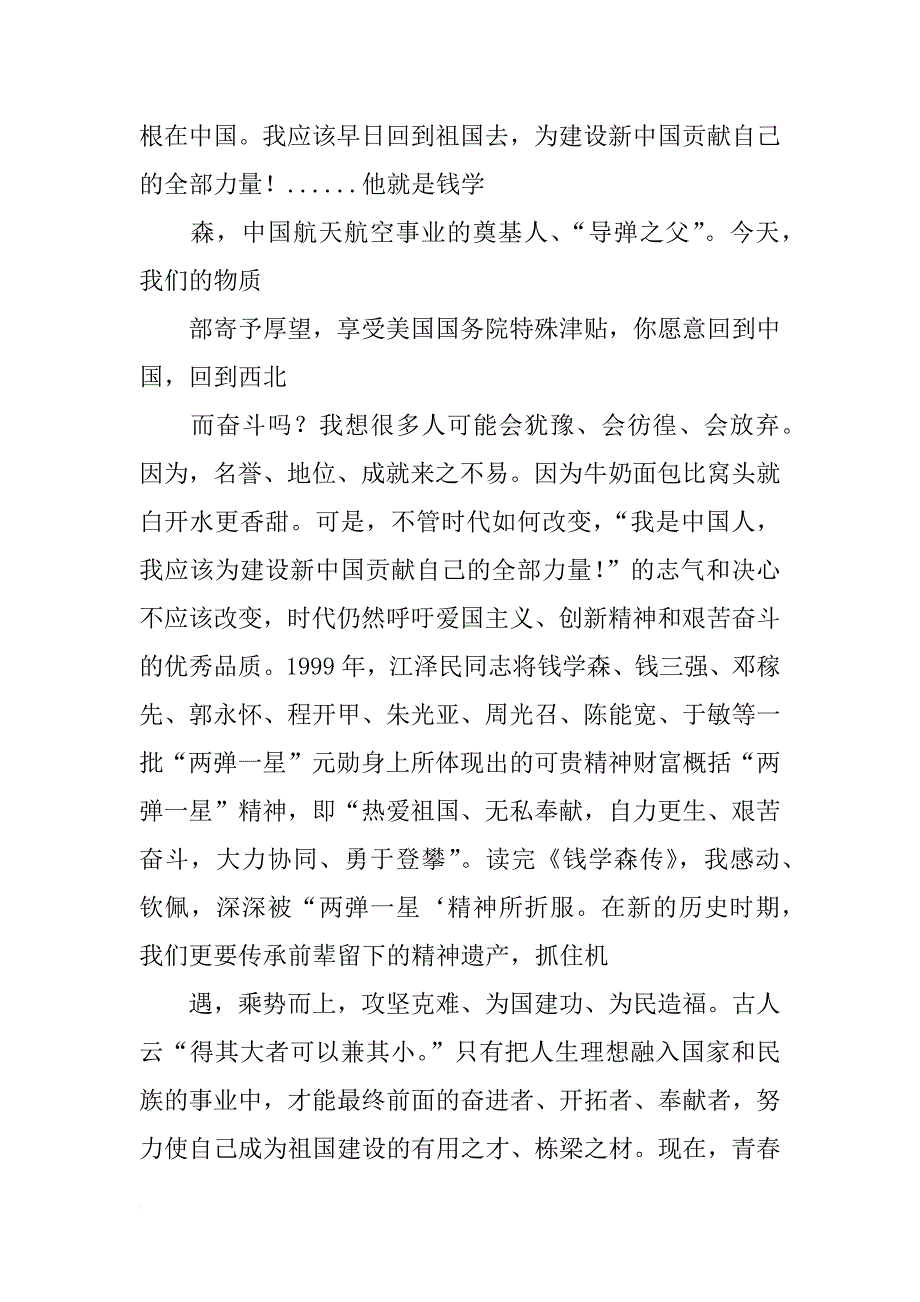 郭永怀,演讲稿(共9篇)_第2页
