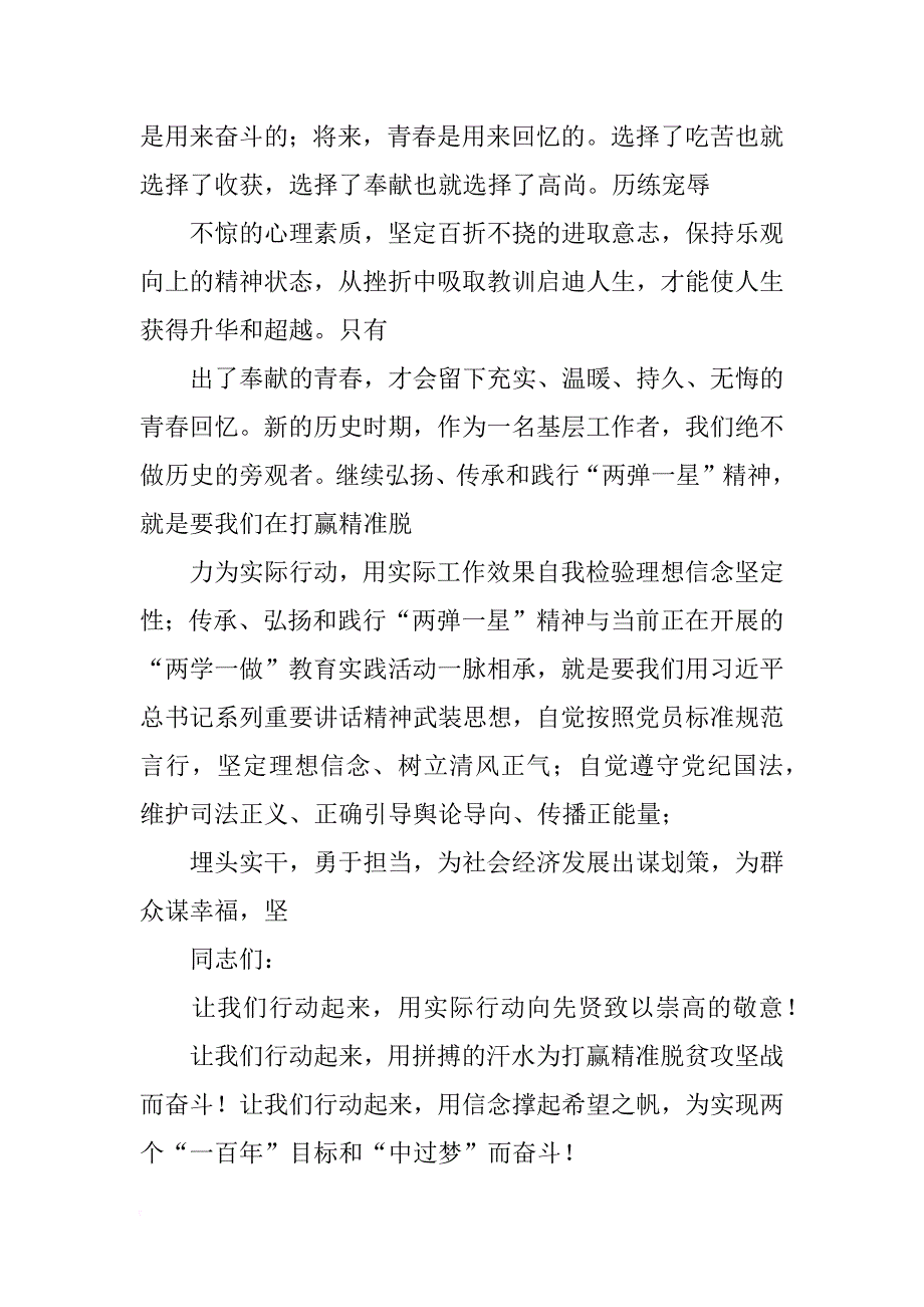 郭永怀,演讲稿(共9篇)_第3页