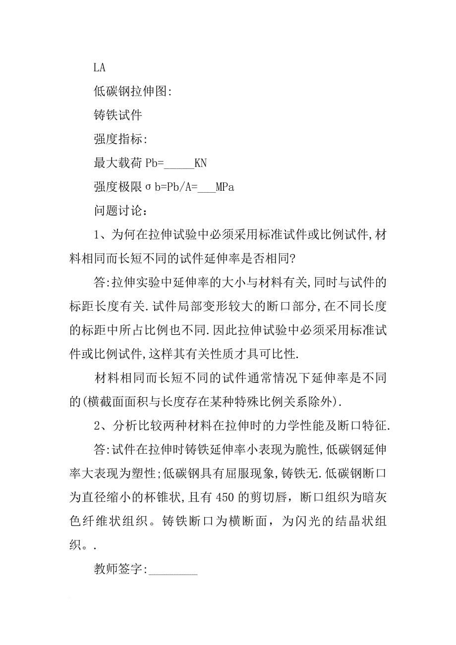 重庆大学材料力学实验报告标准答案_第5页