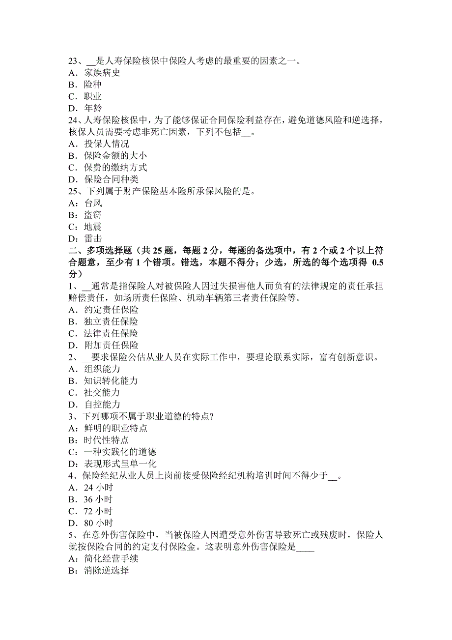 2016年广东省保险行业关于第三者责任险考试试卷_第4页