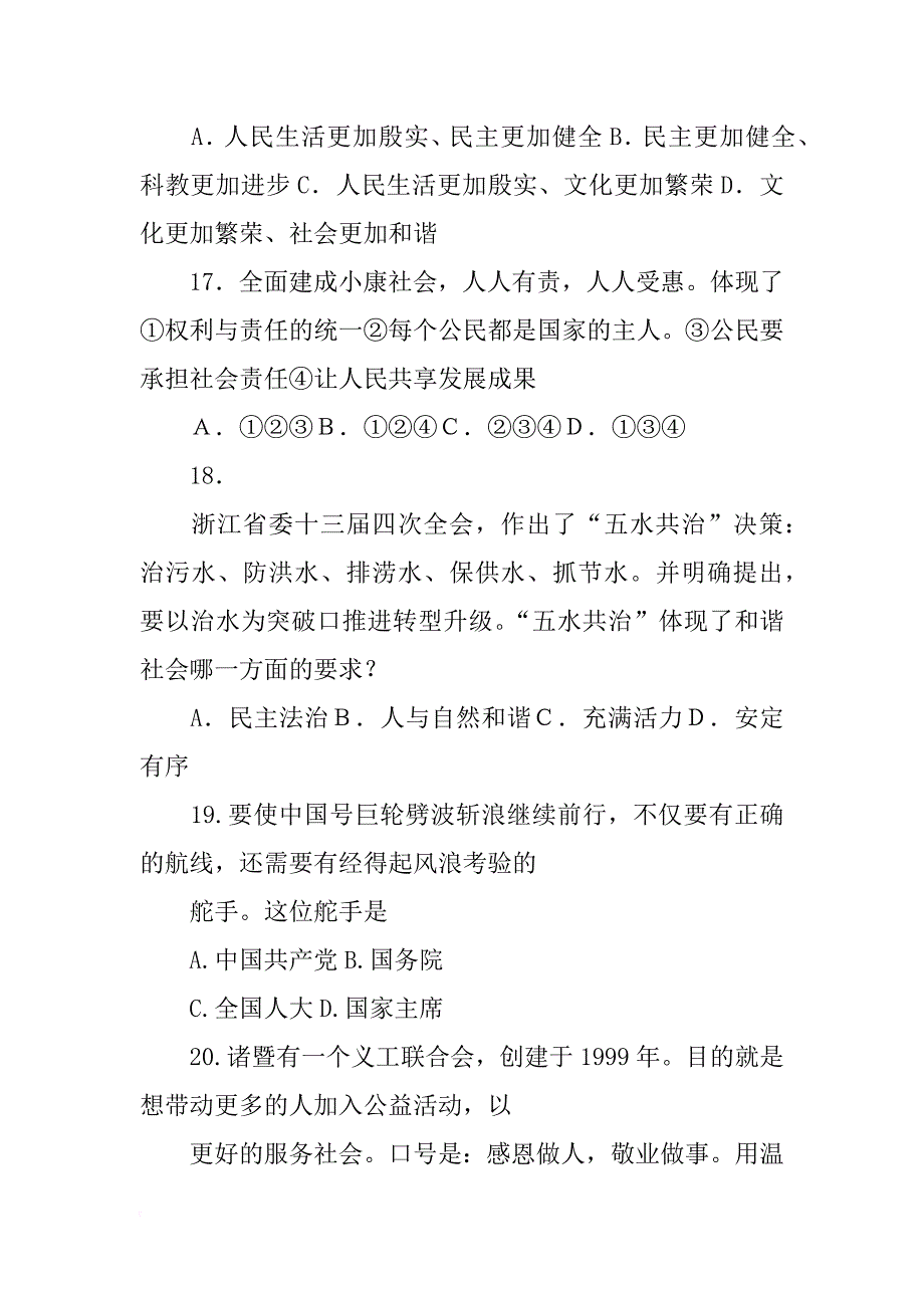 结合材料三,运用所学知识分析该村的实践对我们建设和谐社会的启示_第2页