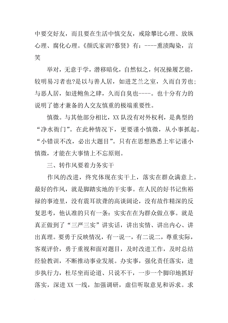 结合三严三实自我剖析材料_第4页